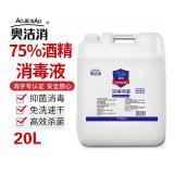 奥洁消乙醇消毒液75%抑菌消毒杀菌 