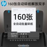 HP惠普全自动160张碎纸机商务中大型办公粉碎机 23L大容量 可碎卡碎钉碎CD 连续工作60分钟 B23160CC