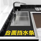 舒凡台面挡水条厨房隔水条防水条水槽水池灶台洗手洗脸台盆挡水