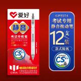 爱好 考试速干中性笔静音按动笔顺滑CS笔尖0.5mm GP2574 黑色12支（笔杆随机）