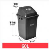 白云清洁 方形摇盖垃圾桶物业小区垃圾桶 60升  AF07312 
