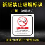 禁止吸烟提示牌 【亚克力-方形】广州新款12x12cm