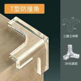 儿童防撞角透明拐角贴 T型（透明） 2个装