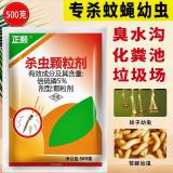 正颢倍硫磷除蛆药家用厕所强效灭蚊子幼虫化粪池灭蝇蛆强效灭蚊杀虫颗粒剂500g