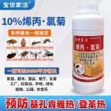 宝世家洁 烯丙氯菊 大面积灭杀蚊子苍蝇蟑螂药杀虫剂 500ml