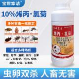 宝世家洁 烯丙氯菊 大面积灭杀蚊子苍蝇蟑螂药杀虫剂 500ml