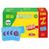 榄菊电热蚊香片家用驱蚊防蚊片温和不刺激全家适用基孔肯雅热 补充装-30片无香型