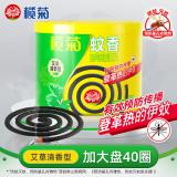 榄菊蚊香加大盘40圈艾草清香型基孔肯雅热家用驱蚊黑蚊香盘盘香