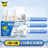 雷达（Raid）基孔肯雅热电热蚊香液136晚2瓶装+无线加热...