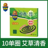 超威盘香蚊香10圈 艾草清香 驱蚊家用蚊香卧室室内长效驱蚊清香