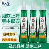 祛痱止痒花露水白莲经典款老式喷雾型清凉舒爽夏季除味国货 白莲花露水1瓶195ml
