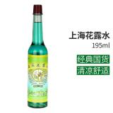 上海花露水老牌195ml瓶装清香型经典国货清凉祛痱止痒防文虫
