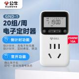 公牛定时器GND-1 10A 家用充电器自动断电插排插板