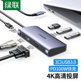 绿联（UGREEN） Type-C扩展坞 USB-C转HDMIVGADP转换器雷电4拓展坞雷电3分线器6合1 50319