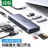 绿联（UGREEN）Type-C扩展坞通用苹果电脑华为USB-C转HDMI雷电3转换器4K拓展坞网口转接头分线器 40873