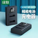 绿联NP-BX1 索尼相机 电池充电器CP618-80572