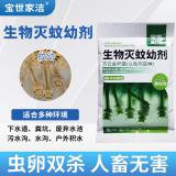 宝世家洁 苏云金杆菌BT以色列亚种灭蚊幼虫剂杀蚊子孑孓防登革热基孔肯雅热 500克1包