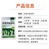 宝世家洁 苏云金杆菌BT以色列亚种灭蚊幼虫剂杀蚊子孑孓防登革热基孔肯雅热 500克1包