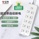 公牛（BULL）过载保护插座/插线板/插排/排插/接线板/拖线板 10位总控全长3米/5米 GN-218