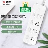 公牛（BULL）超功率保护插座/插线板/插排/排插/接线板/拖线板 4位分控全长3米/5米 GN-311