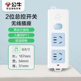 公牛（BULL）无线插座 2位总控排插/拖线板/电源接线板GN-412K （需自行配电源线和插头）