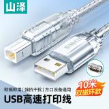 山泽 USB打印机数据连接线10米usb2.0方口数据连接线...