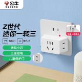 公牛（BULL）一转三插座/转换插头/电源转换器 3位无线转换插座 GN-ZA221