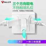 公牛（BULL）转换插头/迷你一转三插座/无线转换插座/电源转换器 3位两极插座GN-A230