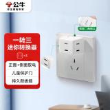 公牛（BULL）转换插头/迷你一转三插座/无线转换插座/电源转换器 3位两极插座GN-A230