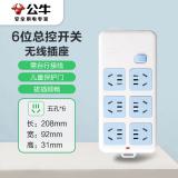 公牛（BULL）无线插座/插线板/插排/排插/接线板 6位总控无线插座GN-109K（需自行接线）