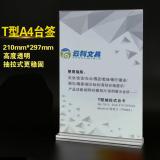 云科 抽拉式台签竖式T型 A4 亚克力台卡抽拉式 台牌桌卡价格牌透明桌签展示牌 7013（210*297mm）