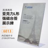 云科 L型强磁台卡 A4店铺展示牌 亚克力透明宣传架 收银台 竖款6013(尺寸：210*297mm)