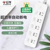 公牛（BULL）插座/插线板/插排/排插/接线板/拖线板 5位分控全长3米/5米 超功率保护插座 GN-312