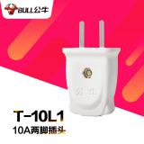 公牛 10A插头两极两项两叉两孔220V插座头电源插头10a/16a电源插头不带线 2脚插头扁头T-10L1