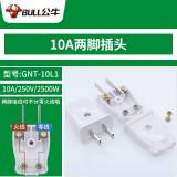 公牛 10A插头两极两项两叉两孔220V插座头电源插头10a/16a电源插头不带线 2脚插头扁头T-10L1