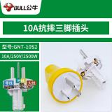 公牛 插头二脚三脚插头空调插 16安 插头电线电源插头/无线/自行接线 10A三脚防摔插头T-10S2