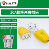 公牛 插头二脚三脚插头空调插 16安 插头电线电源插头/无线/自行接线 2脚防摔插头T-10L4
