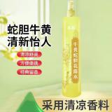 希颖 经典牛黄蛇胆花露水大容量喷雾清凉舒爽植物草本 【牛黄蛇...
