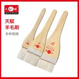 天赋羊毛刷 A号羊尾毛1把油漆乳胶漆烘焙毛刷食品级羊毛刷烧烤刷