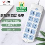 公牛（BULL）GN-605 插座/插线板/插排/排插/接线板/拖线板 10位总控全长3/5/10米超功率保护 