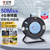 公牛（BULL）GN-804 工程接线盘/新升级过热保护电缆卷盘插座/插排 四位50米工程专用