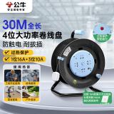 公牛（BULL）过热保护16A大功率电缆卷盘插座/插排 GN-804D 四位总控30米卷线盘工程专用