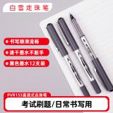 白雪（snowhite）PVR-155直液式走珠笔中性笔签字笔学生用考试专用笔巨能写子弹头0.5mm 黑色/红色/蓝色 12支/盒