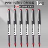 白雪（snowhite）PVR-155直液式走珠笔中性笔签字笔学生用考试专用笔巨能写子弹头0.5mm 黑色/红色/蓝色 12支/盒