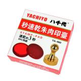 八千代 YA-960秒速干朱肉印台直径80/65/55mm印台印泥台印泥盒 YA-960红色75g/盒