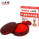 八千代 YA-960秒速干朱肉印台直径80/65/55mm印台印泥台印泥盒 YA-960红色75g/盒