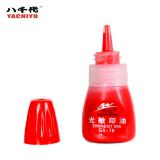 八千代 GX-78光敏印油红色印泥专用油快干小瓶10ml盖章速干墨水印章加印油补充液