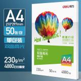 得力（deli）A4双面高光-ZX004-230G-50张/包 彩色喷墨照片打印纸/高光泽相片纸/家用细绒照片打印纸彩色相册纸