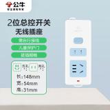 公牛（BULL）GN-B09 二位无线插座/插排/插线板/排插/插板/插座面板/接线板/拖线板（需自行配线）