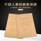 盛泰档案（ST） 200g干部人事档案备用袋/牛皮纸/文件袋/牛皮纸袋/人事档案袋 【单个装】